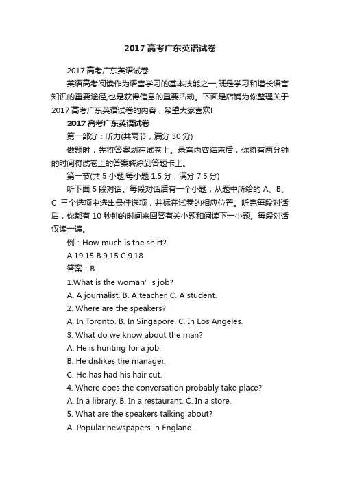 2017高考广东英语试卷