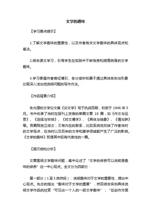 文学的趣味