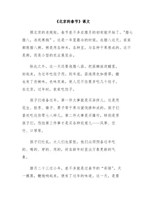 《北京的春节》原文
