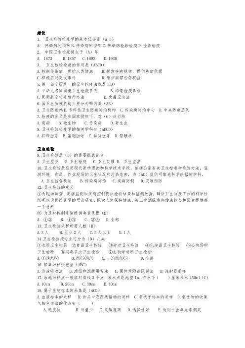 卫生检验与检疫期末复习题(总)