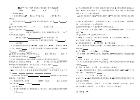 第一学期《电机与变压器》期中试卷及参考答案