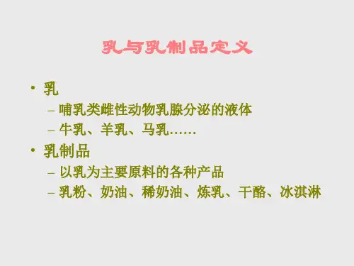 乳和乳制品