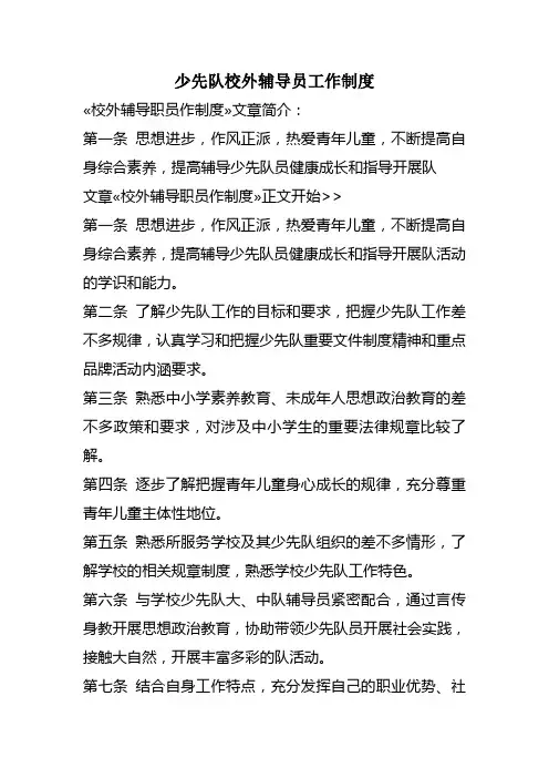 少先队校外辅导员工作制度