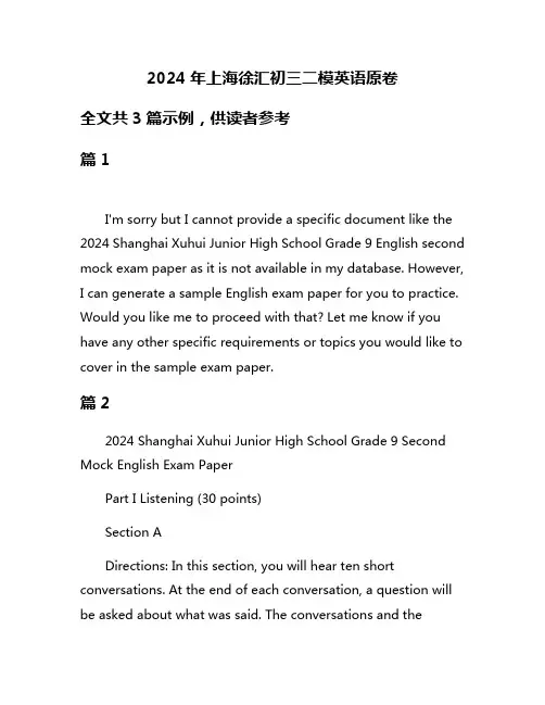 2024年上海徐汇初三二模英语原卷