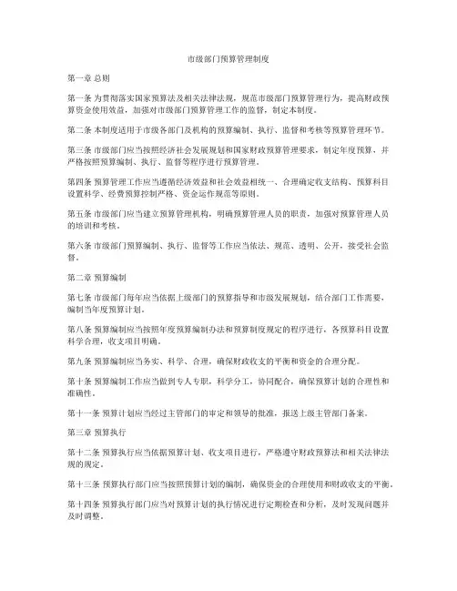 市级部门预算管理制度