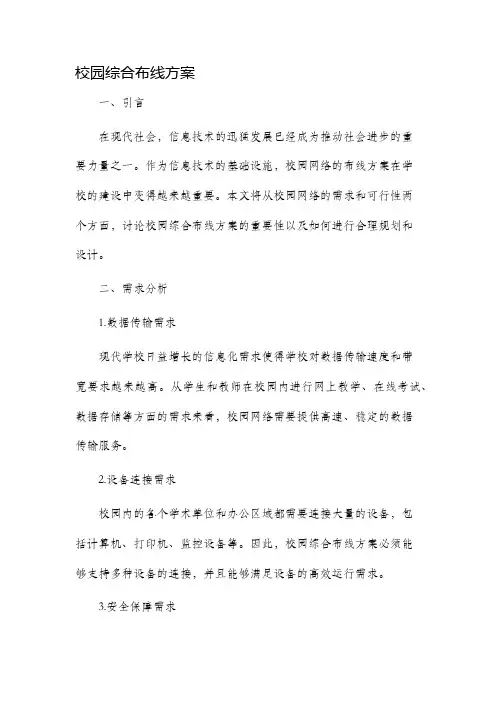 校园综合布线方案
