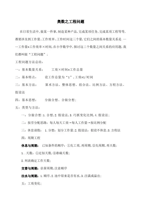 小学奥数工程问题题型大全及答案