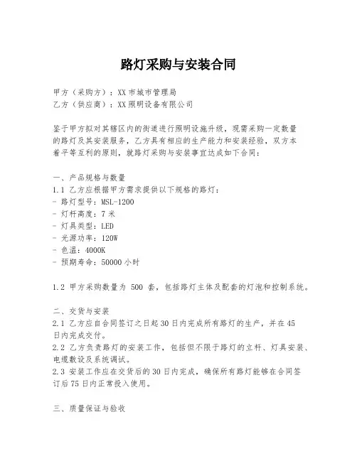 路灯采购与安装合同