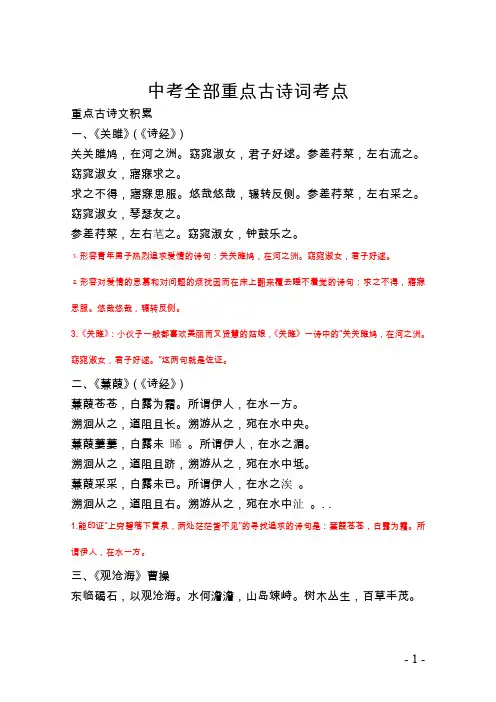 中考全部重点古诗词考点(初中全部古诗词知识点)