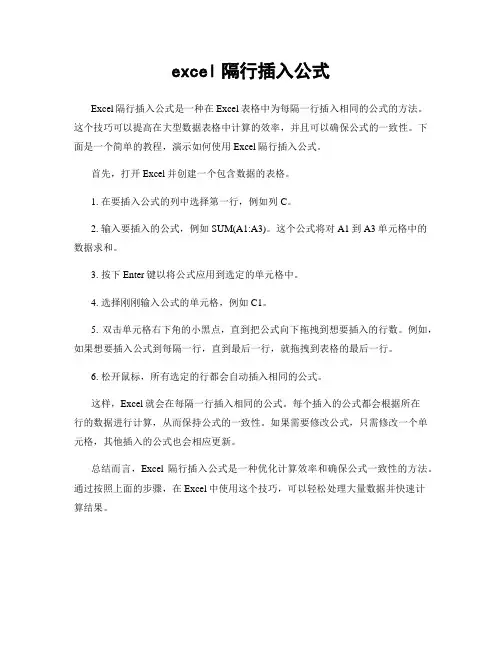 excel隔行插入公式