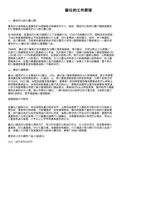 振镜的工作原理