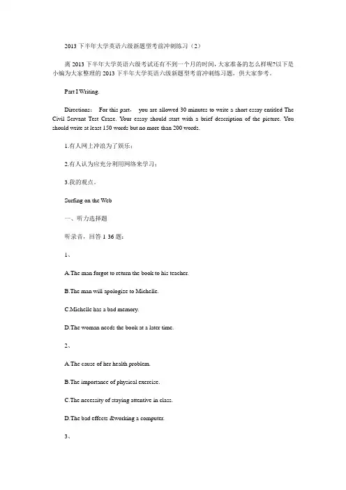 2013下半年大学英语六级新题型考前冲刺练习(2)