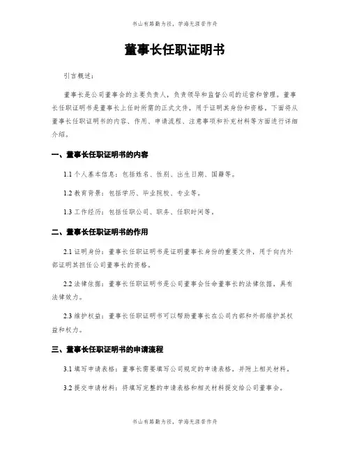 董事长任职证明书