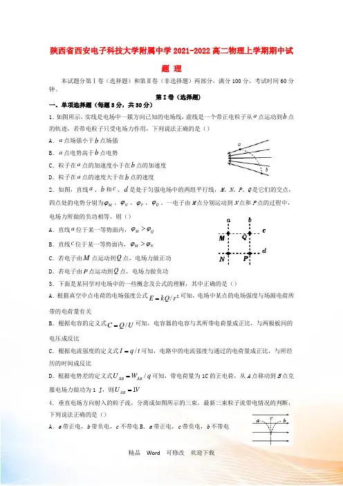 陕西省西安电子科技大学附属中学2021-2022高二物理上学期期中试题 理