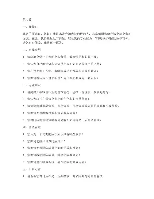 店长面试题目(3篇)