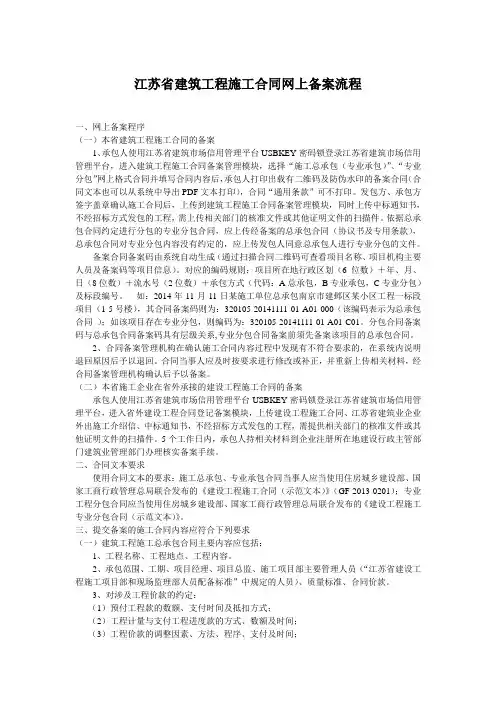 江苏省建筑工程施工合同网上备案流程