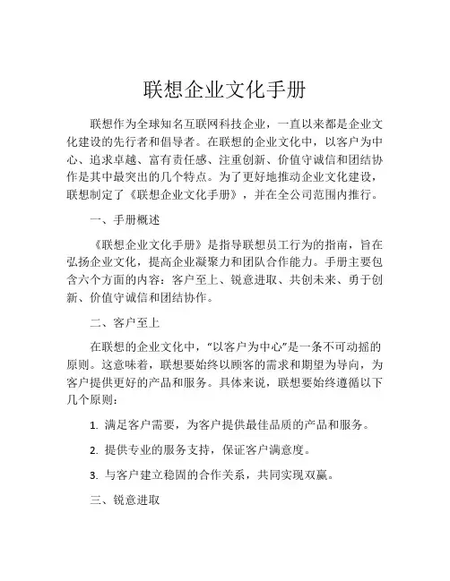联想企业文化手册