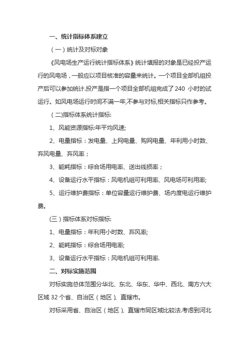 全国风电场生产运行统计指标对标评比技术方案