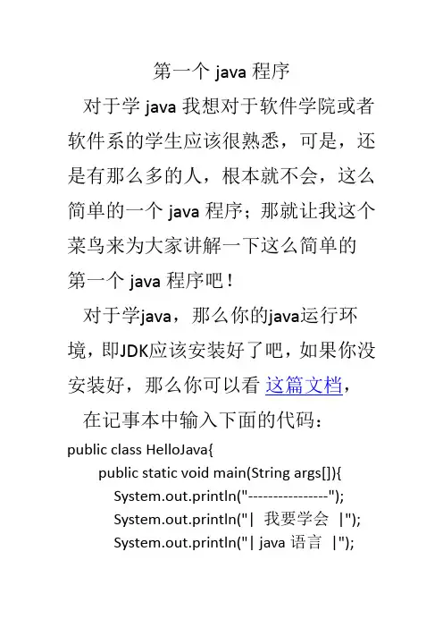 第一个JAVA程序