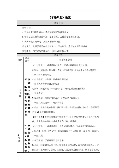 《早睡早起》教案