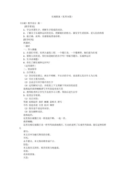 长城教案(优秀3篇)