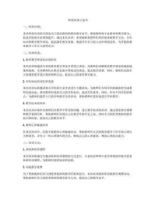师资培训计划书