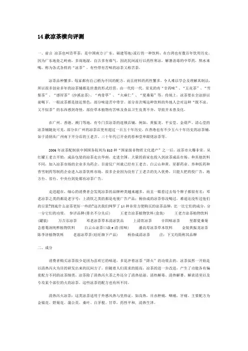 14款凉茶横向评测