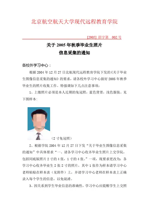 北京航空航天大学现代远程教育学院