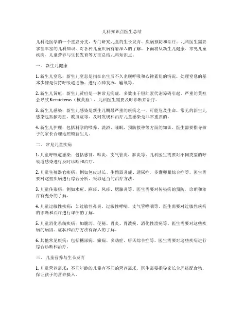 儿科知识点医生总结