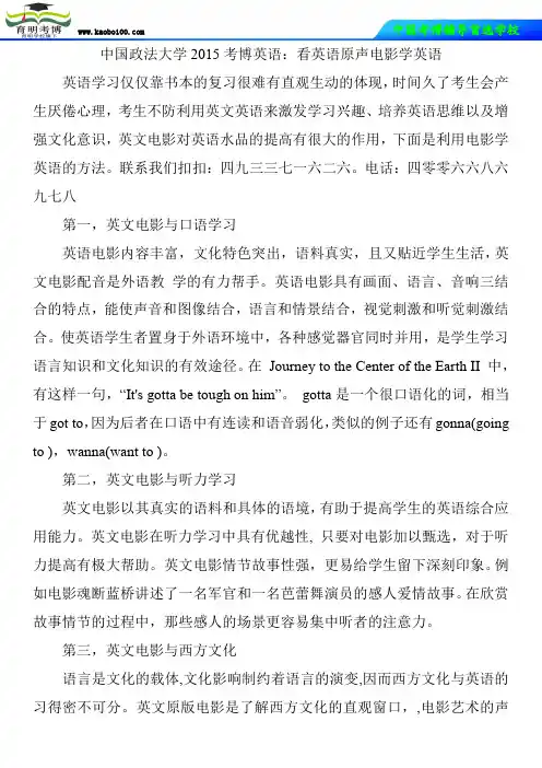 中国政法大学2015考博英语中国政法大学2015考博英语：看英语原声电影学英语