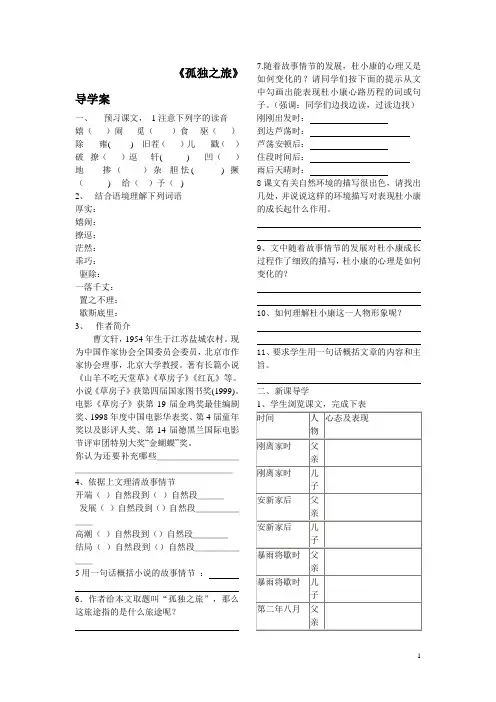 孤独之旅导学案6学生用