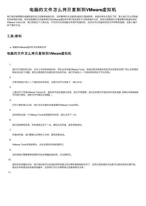 电脑的文件怎么拷贝复制到VMware虚拟机