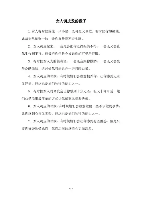 女人调皮发的段子