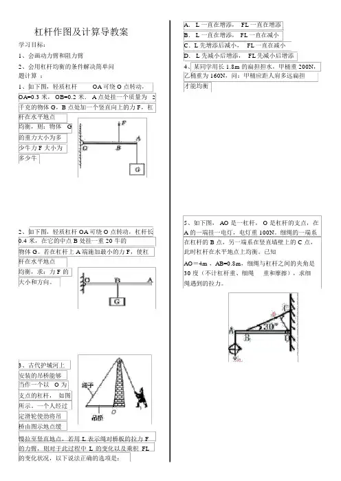 杠杆力臂作图及计算