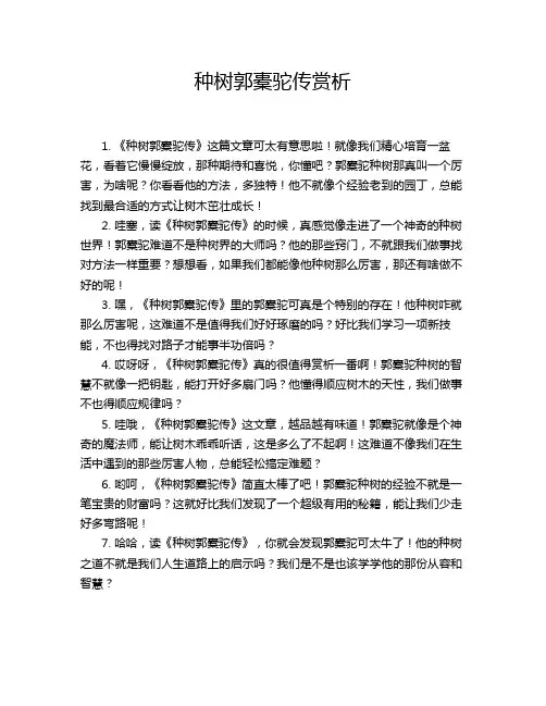 种树郭橐驼传赏析