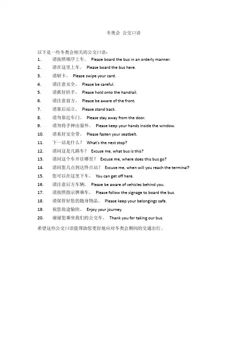 冬奥会 公交口语
