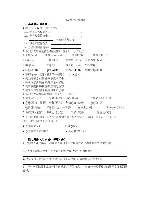 《琵琶行》习题