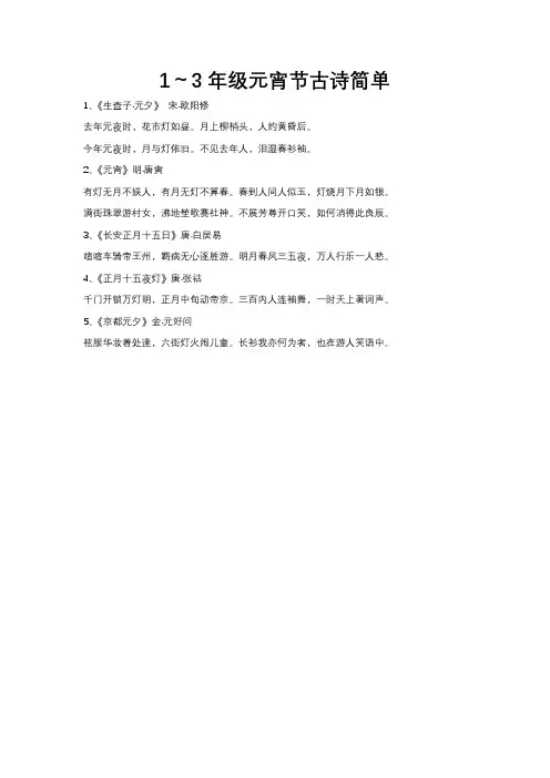 1～3年级元宵节古诗简单
