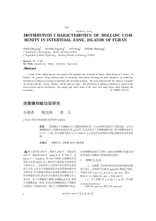 壳聚糖抑酸功效研究