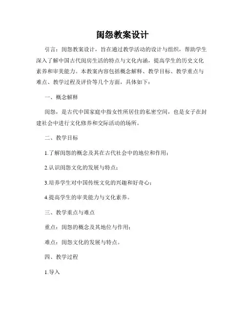 闺怨教案设计
