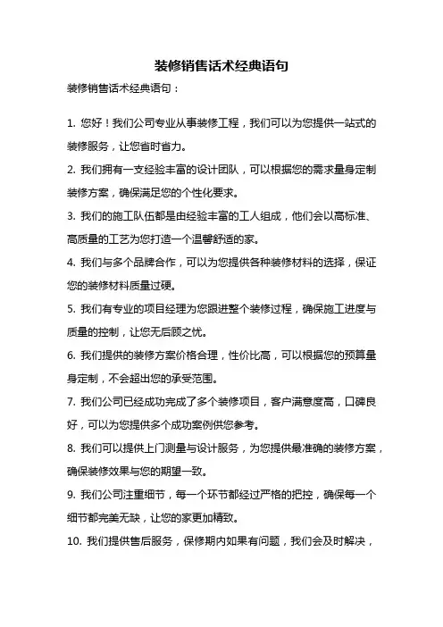 装修销售话术经典语句