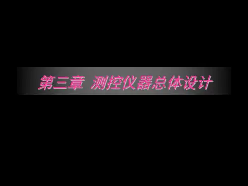 测控仪器设计 