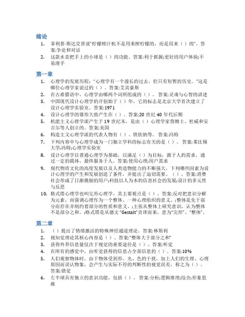 智慧树答案设计心理学知到课后答案章节测试2022年