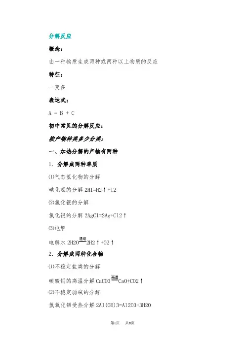 九年级化学分解反应的判断方法