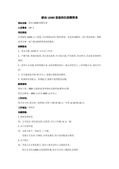 移动客服岗位招聘简章