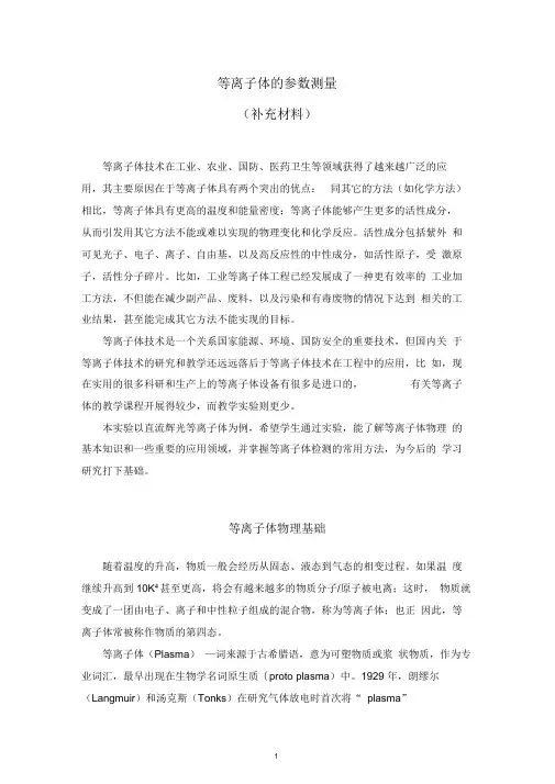 等离子体的参数测量