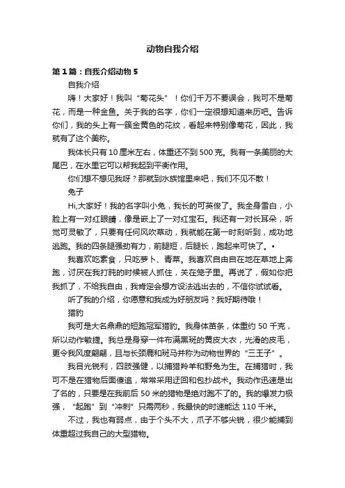动物自我介绍