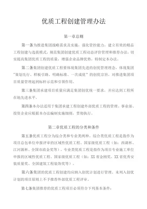 优质工程创建管理办法