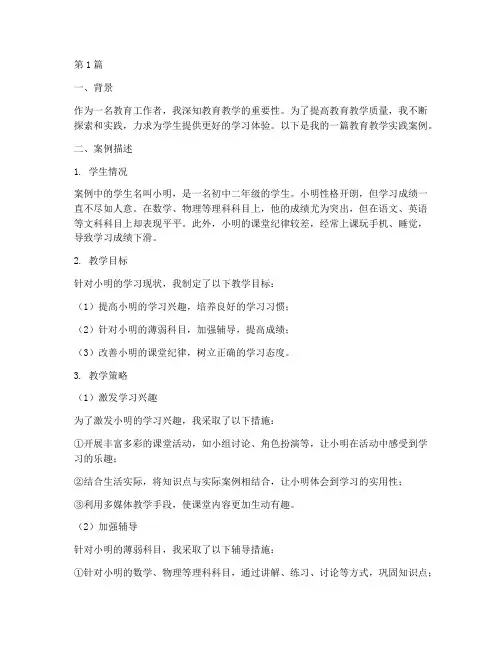 我的教育教学实践案例(3篇)