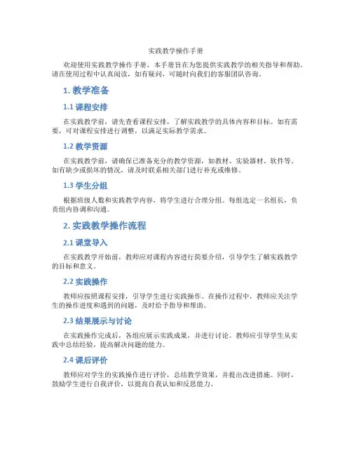 实践教学操作手册